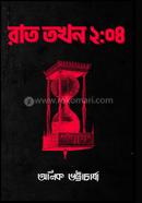 Raat Tokhon 2:04 image