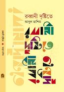 Rabbani Dristite image