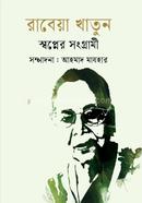 Rabeya Khatun : Shopner Shangrami image