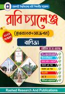 রাবি চ্যালেঞ্জ - বাণিজ্য বিভাগ image