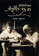 Rabilipikar Sri Sudhir Chandra Kor image