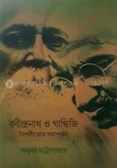 Rabindanath O Gandhiji image