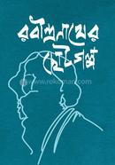 Rabindhoranather Chotogolpo image
