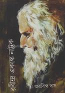 Rabindra Ekangko Natok image
