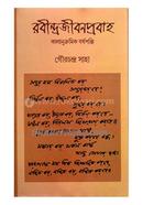 Rabindra Jiban Prabaha image