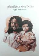 Rabindra Jibane Akhanda Bihar image