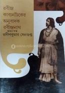 Rabindra Kabyanatoker Anubadak Rabindranath image
