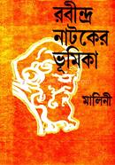 Rabindra Nataker Bhumika: Malini image