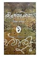 Rabindra Patrabhidhan (Vol-1) image