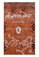 Rabindra Patrabhidhan (Vol-2) image