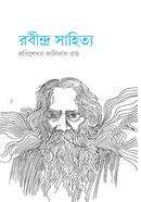 Rabindra Sahitya image
