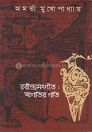 Rabindra Sangeet image