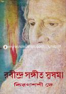Rabindra Sangeet Sushoma image