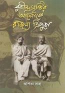 Rabindra Sristir Aloke Rajanya Tripura image