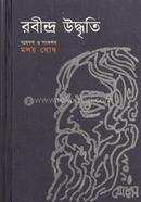 Rabindra Udhriti image