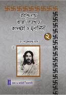 Rabindranath Anna Torkhor Kadombori O Mrinalinee : 2 image