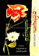 Rabindranath Ekaler Chokhey image