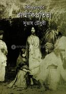 Rabindranath Er Balmiki Pratibha image