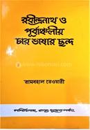 Rabindranath O Purvanchaliya Char Bhasar Chhanda image