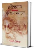 Rabindranath Srijane Manane image