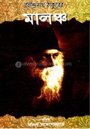 Rabindranath Thakurer Malanchya image