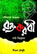 Rabindranath Thakurer Raktokarabi image
