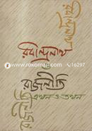 Rabindranath o Rajneeti : Akhon o Tokhon image