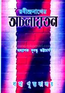 Rabindranather Achalayatan image