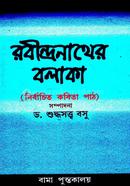 Rabindranather Balaka image