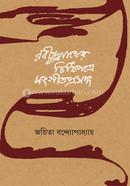 Rabindranather Chithipatre Sangeetprasanga image