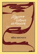 Rabindranather Chithipotre Sangitprosanga image