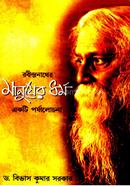 Rabindranather Manusher Dharmo Ekti Parjyalochona image