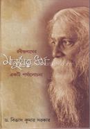 Rabindranather Manusher Dharmo Ekti Parjyalochona image