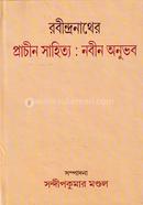রবীন্দ্রনাথের প্রাচীন সাহিত্য: নবীন অনুভব image