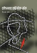 Rabindranather Rashtronoitik Natok image