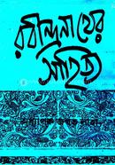 Rabindranather Sahittyo image