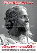 Rabindranather lawyer : legal issue 15th issue. image