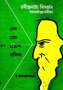 Rabindranatyya Bisarjan Satobarshyottor Samikhyya image