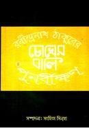 Chokher Bali Punorbikkhon image