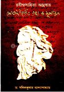 Rabindrasahittyo Annyeyshay Lokosahittyo: Tathhyo o Mullyayon image