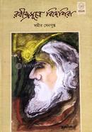 Rabindrasutrey Bideshira image
