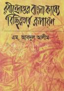 Rabindrattor Bangla Kabbe Bichchinnotar Rupayon image