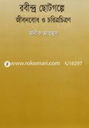 Rabindro Chotogalpe Jibonbod O Caritrocitron image