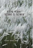 Rabindro Galper Akor O Akar image