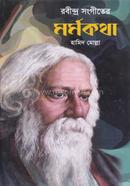 Rabindro Sangiter Mormokotha image