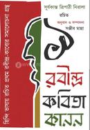 Rabindronath Kobita kanon image