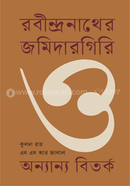 Rabindronather Jamidargiri O Onnanya Bitarko image