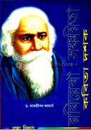 Rabirekha: Sanchayita image