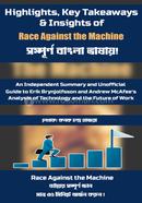 Race Against the Machine image