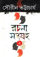 Rachana Sangraha Vol-2 image